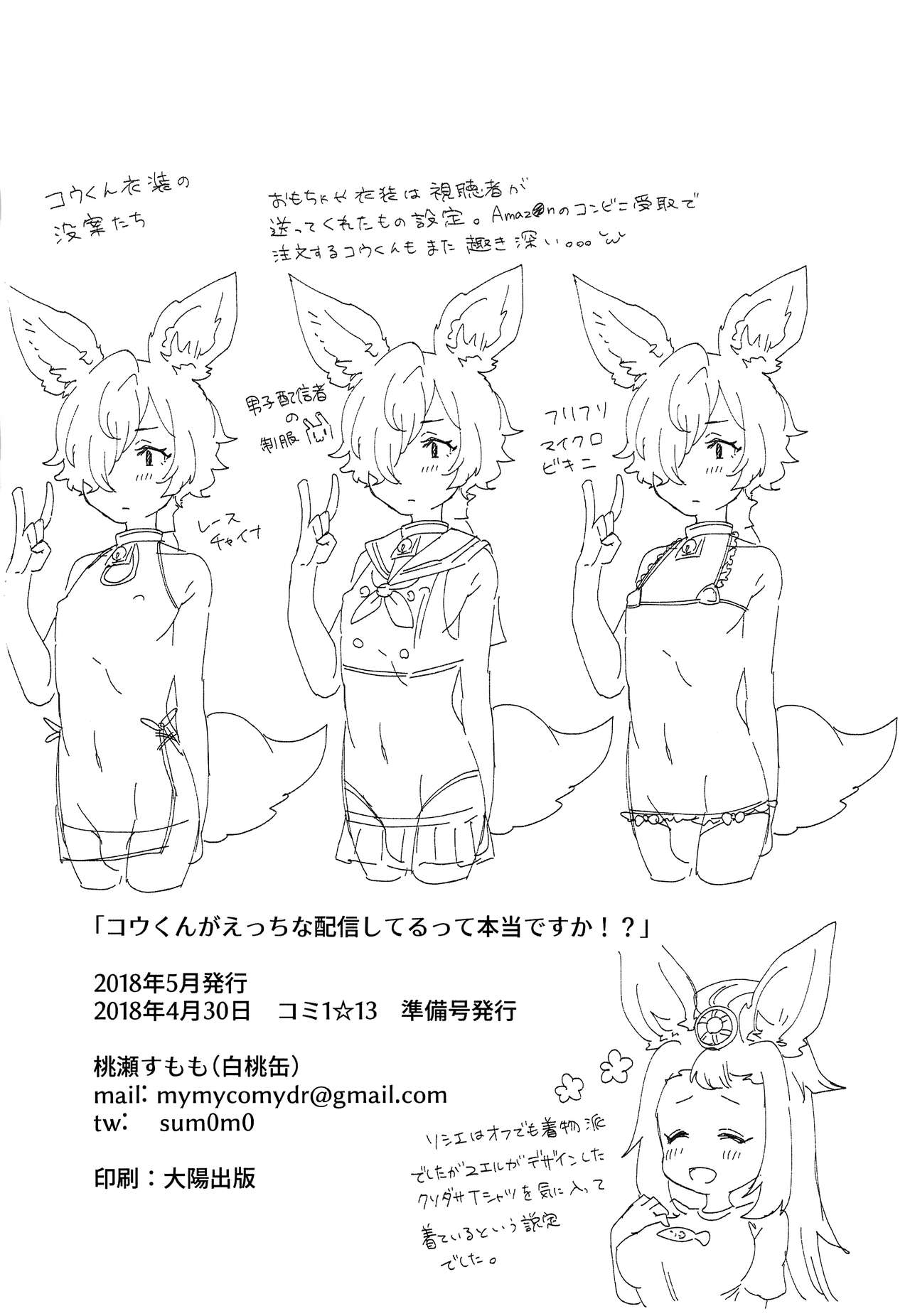 [白桃缶 (桃瀬すもも)] コウくんがえっちな配信してるって本当ですか!? (グランブルーファンタジー)