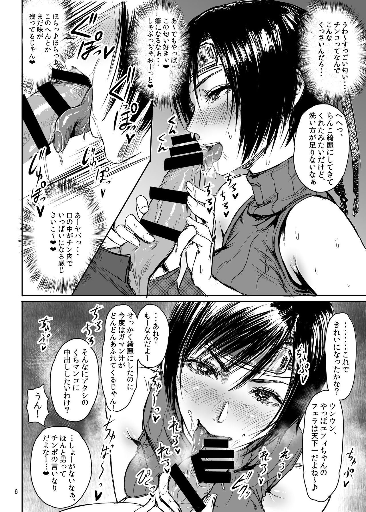 [ヘビツナガリ (SGK)] 忍のムスメはエンコー盛り 完成しました版 (ファイナルファンタジーVII) [DL版]