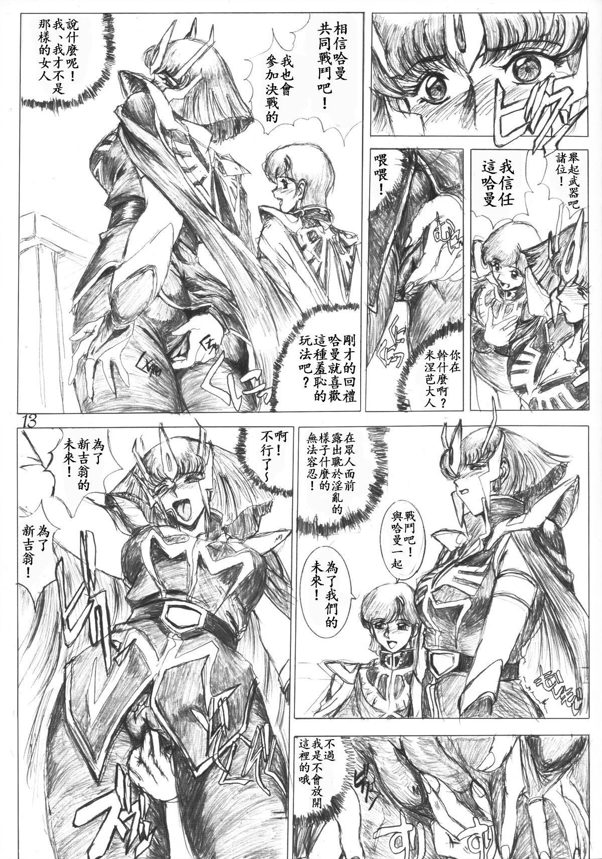 [CRAFTWORKs (なちうさ)] Gesellschafts Abend Zwei (ガンダムZZ) [中国翻訳]