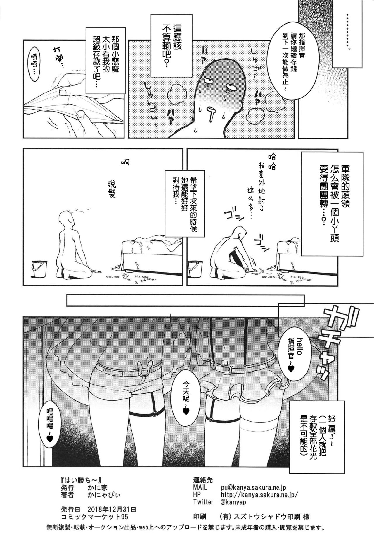 (C95) [かに家 (かにゃぴぃ)] 生意気なホビーちゃんに負けるはずがない本 (アズールレーン) [中国翻訳]