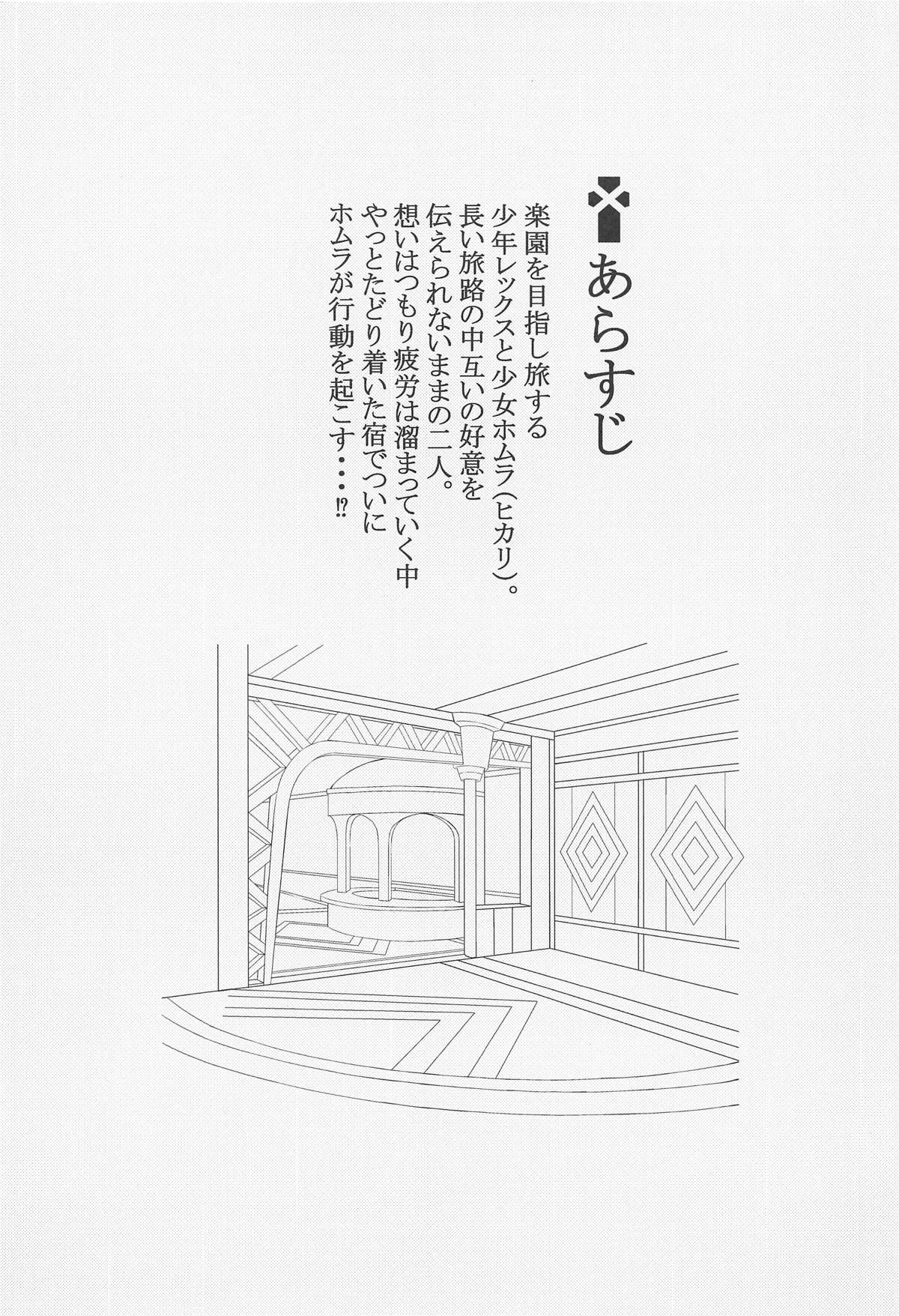 (サンクリ2019 Spring) [とらてぽっと (てとら)] 楽艶 (ゼノブレイド2)