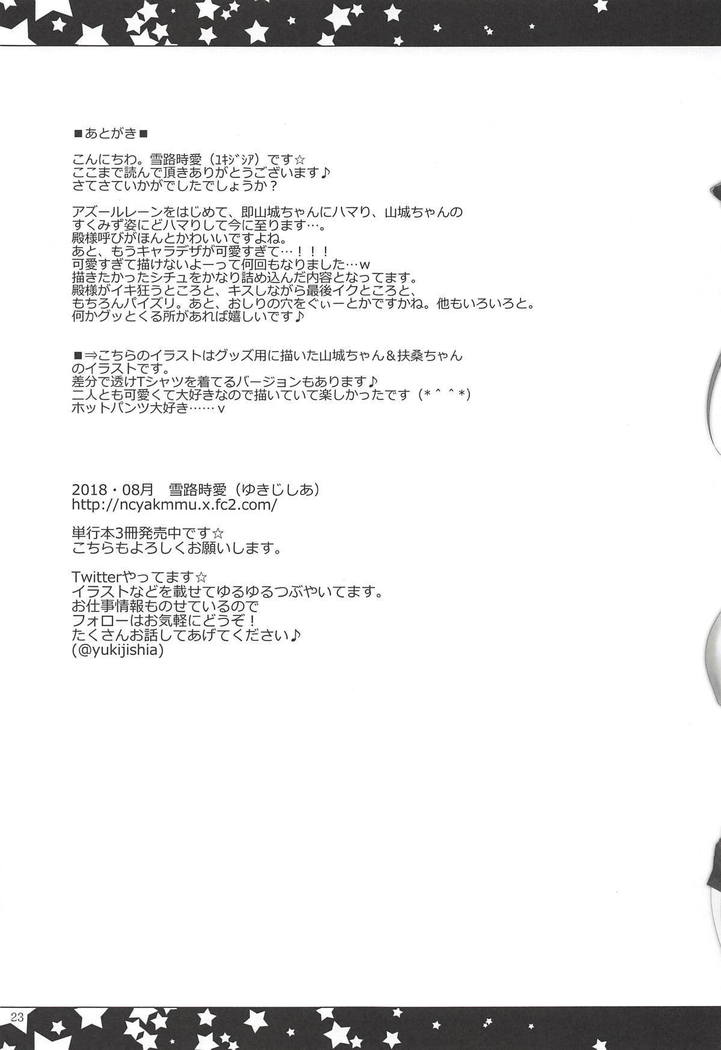 そろそろ飯よね山城さん