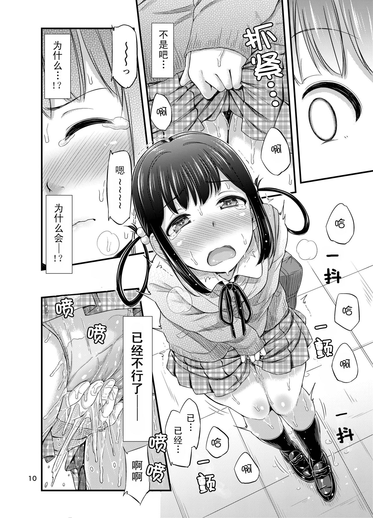 [「つ」がみっつ。 (つっつ)] おもらしにょーちゅーばー [中国翻訳] [DL版]