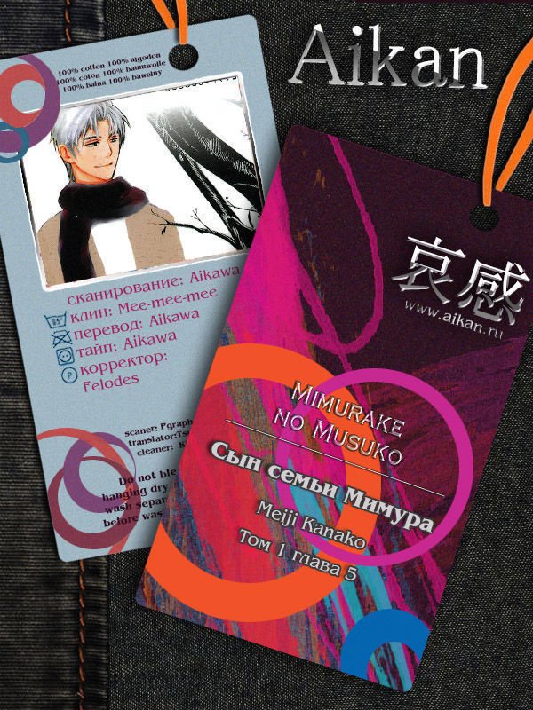 三村のむすこ-ch.5