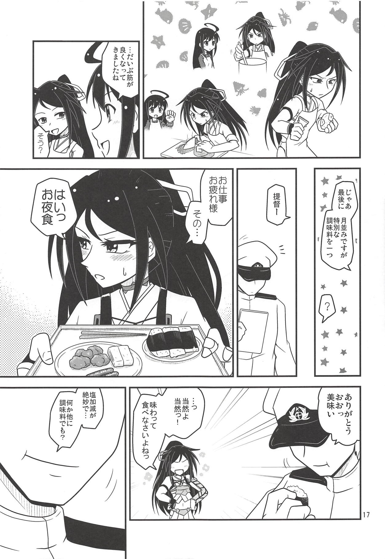 (砲雷撃戦!よーい!三十八戦目) [ヤナギガエル (楓蛙)] 月烏軌跡 (艦隊これくしょん -艦これ-)