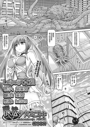 [橋村青樹] 魔法少女ミズキ (COMIC 阿吽 2018年11月号) [中国翻訳] [DL版]