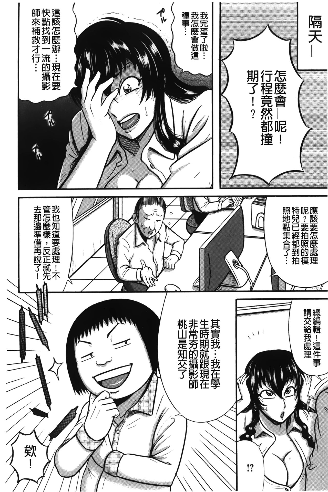 [巻貝一ヶ] ふんどし痴女童貞喰い [中国翻訳]