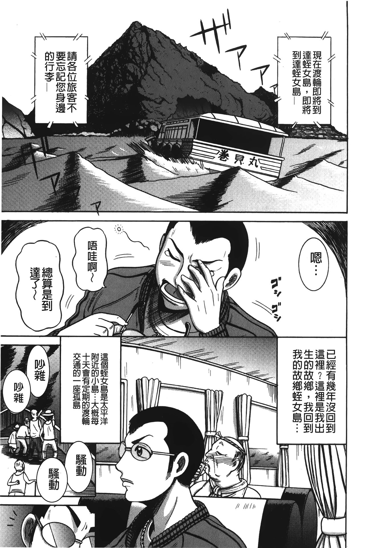 [巻貝一ヶ] ふんどし痴女童貞喰い [中国翻訳]