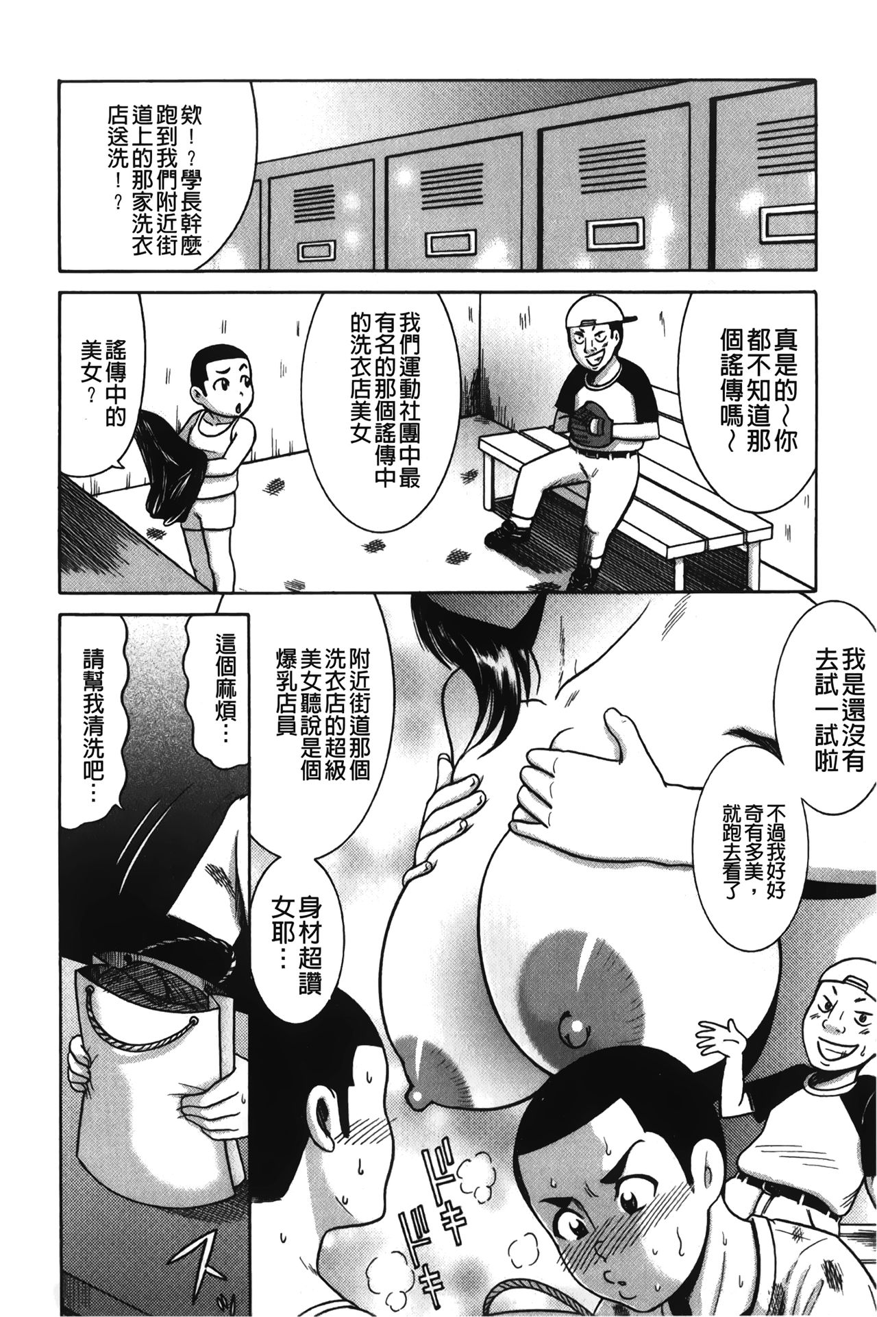 [巻貝一ヶ] ふんどし痴女童貞喰い [中国翻訳]