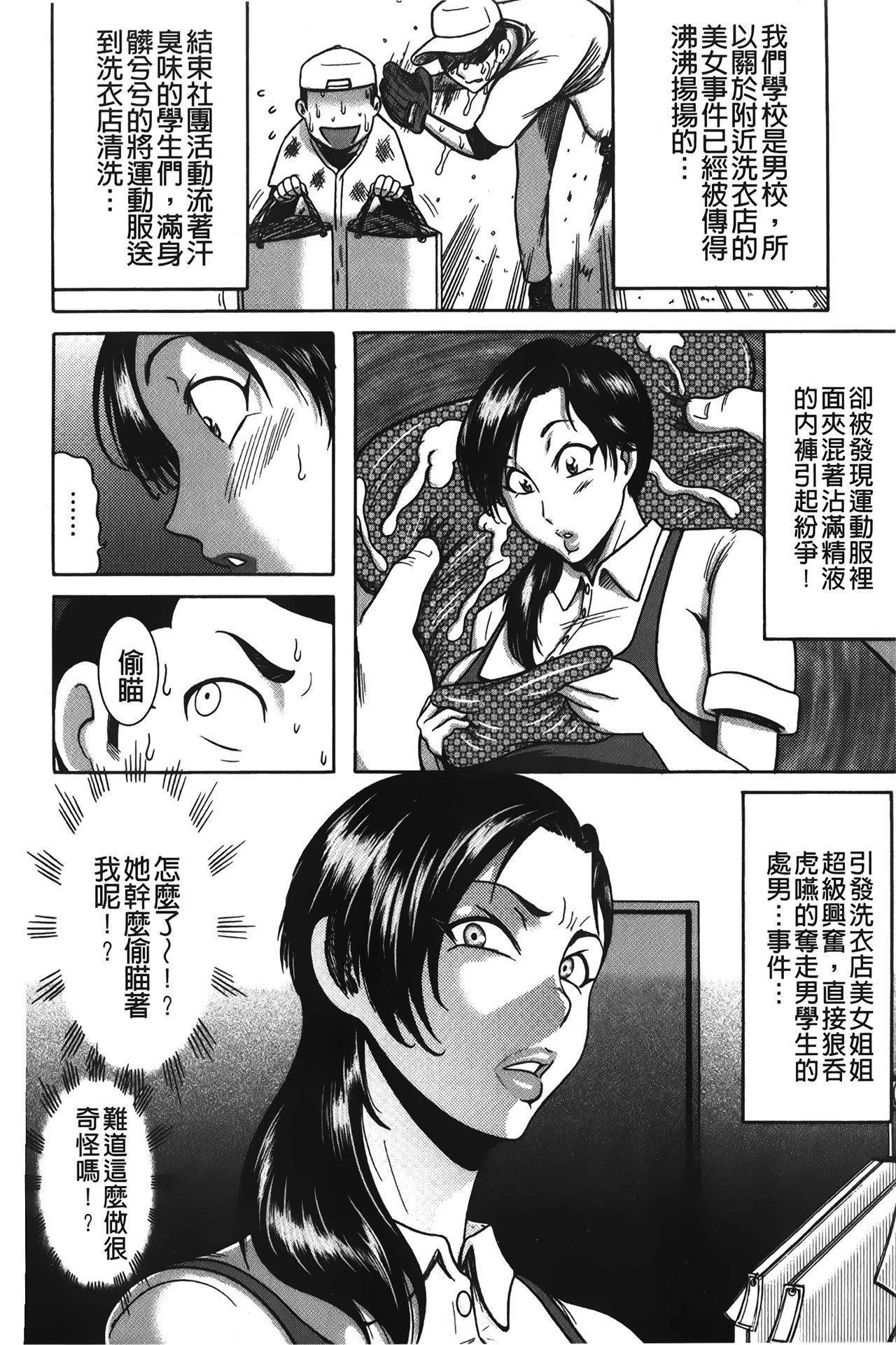 [巻貝一ヶ] ふんどし痴女童貞喰い [中国翻訳]