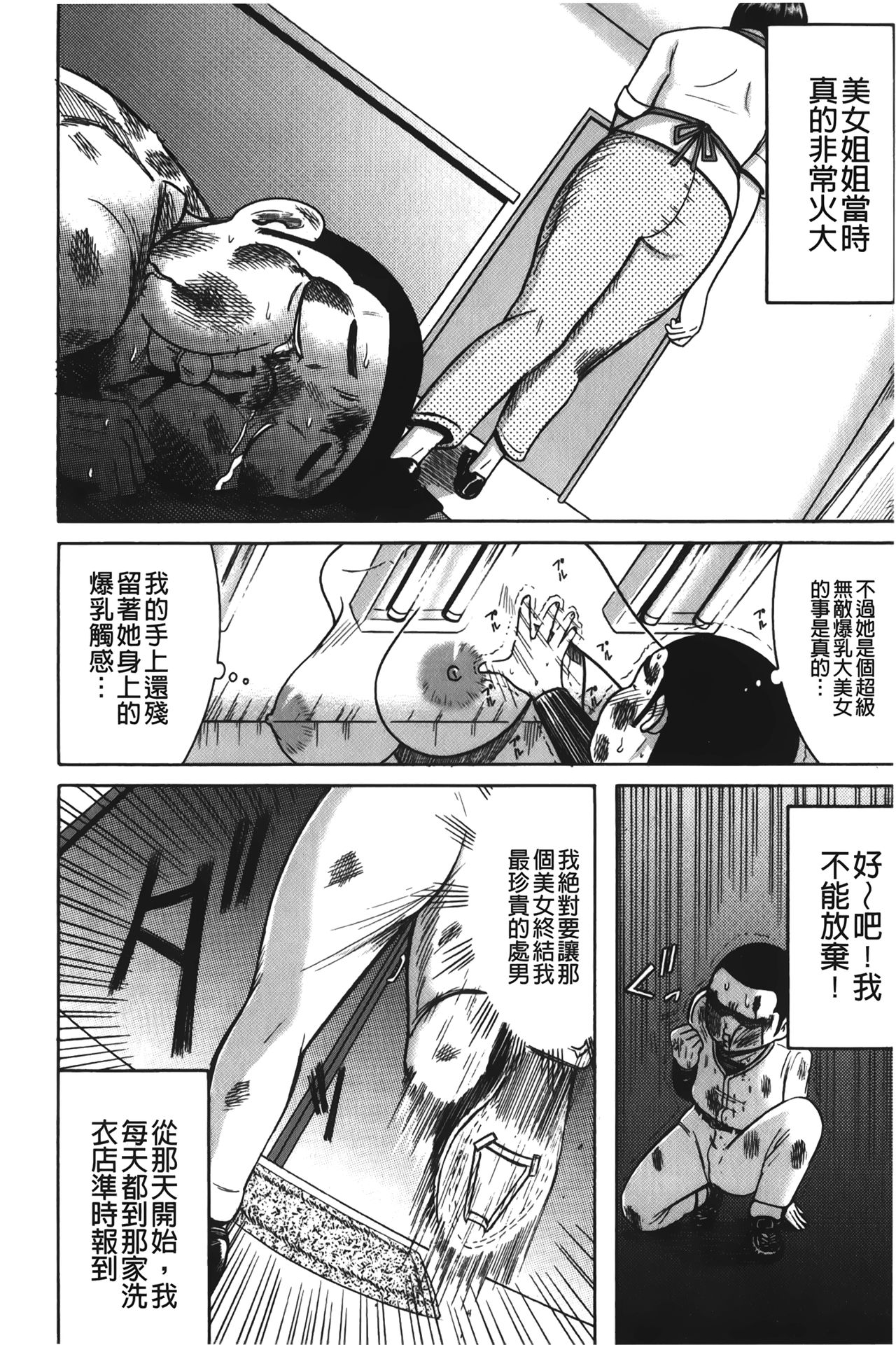 [巻貝一ヶ] ふんどし痴女童貞喰い [中国翻訳]