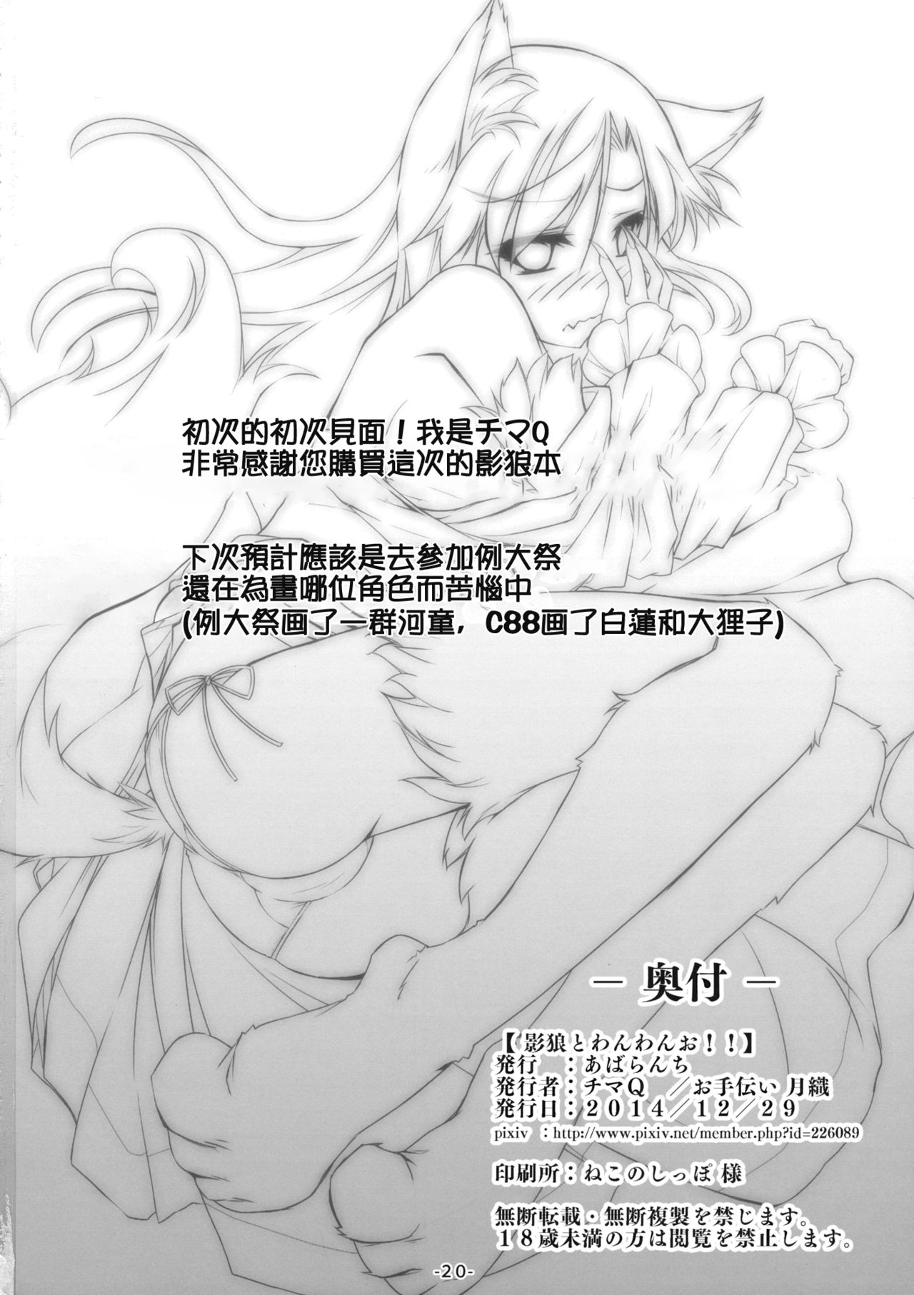 (C87) [あばらんち (チマQ)] 影狼とわんわんお!! (東方Project) [中国翻訳]