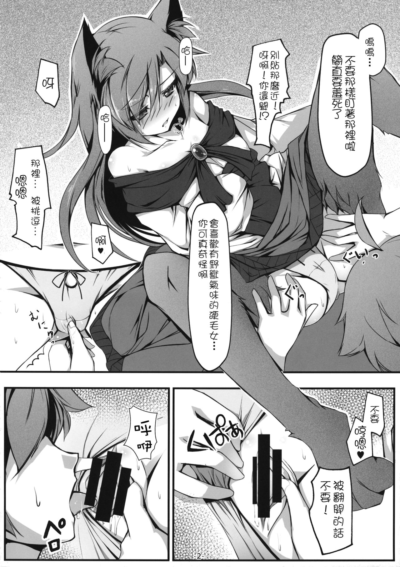 (C87) [あばらんち (チマQ)] 影狼とわんわんお!! (東方Project) [中国翻訳]