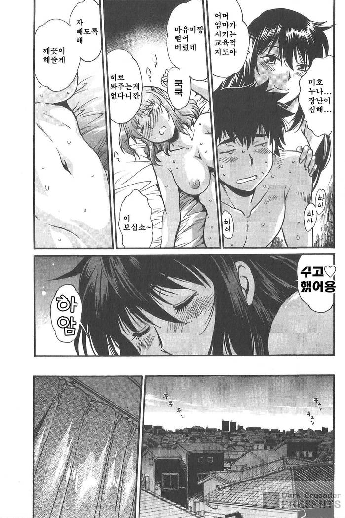 家政婦はママ2-私の家政婦は私の継母です