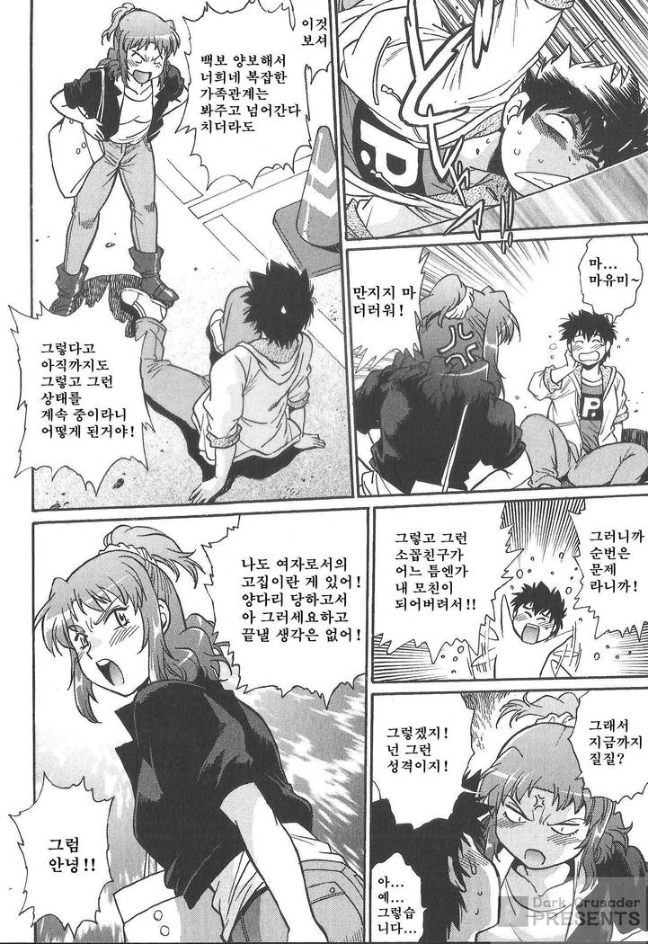 家政婦はママ2-私の家政婦は私の継母です