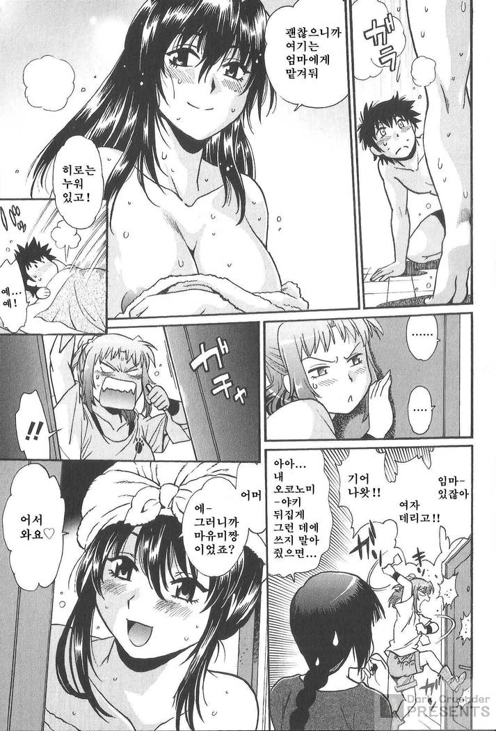 家政婦はママ2-私の家政婦は私の継母です