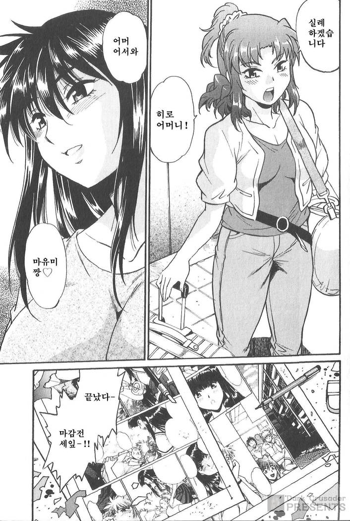 家政婦はママ2-私の家政婦は私の継母です