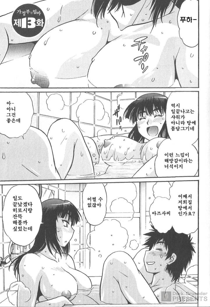 家政婦はママ2-私の家政婦は私の継母です