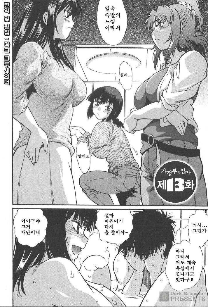 家政婦はママ2-私の家政婦は私の継母です