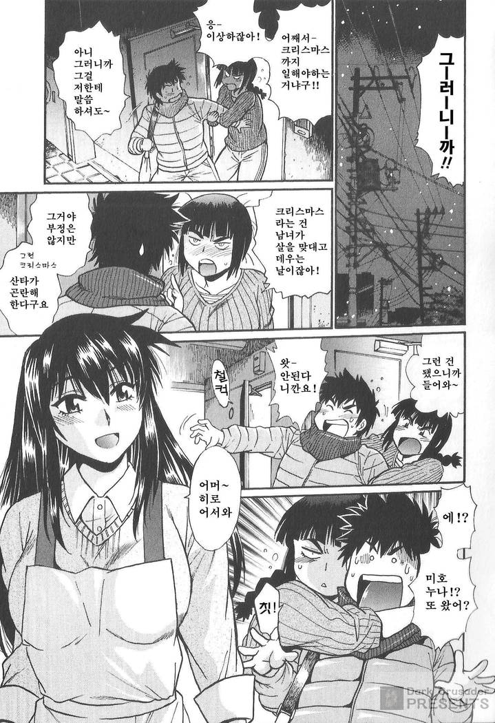 家政婦はママ2-私の家政婦は私の継母です