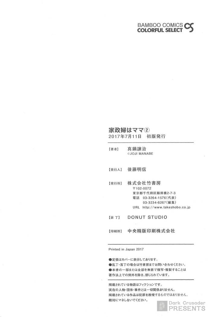 家政婦はママ2-私の家政婦は私の継母です