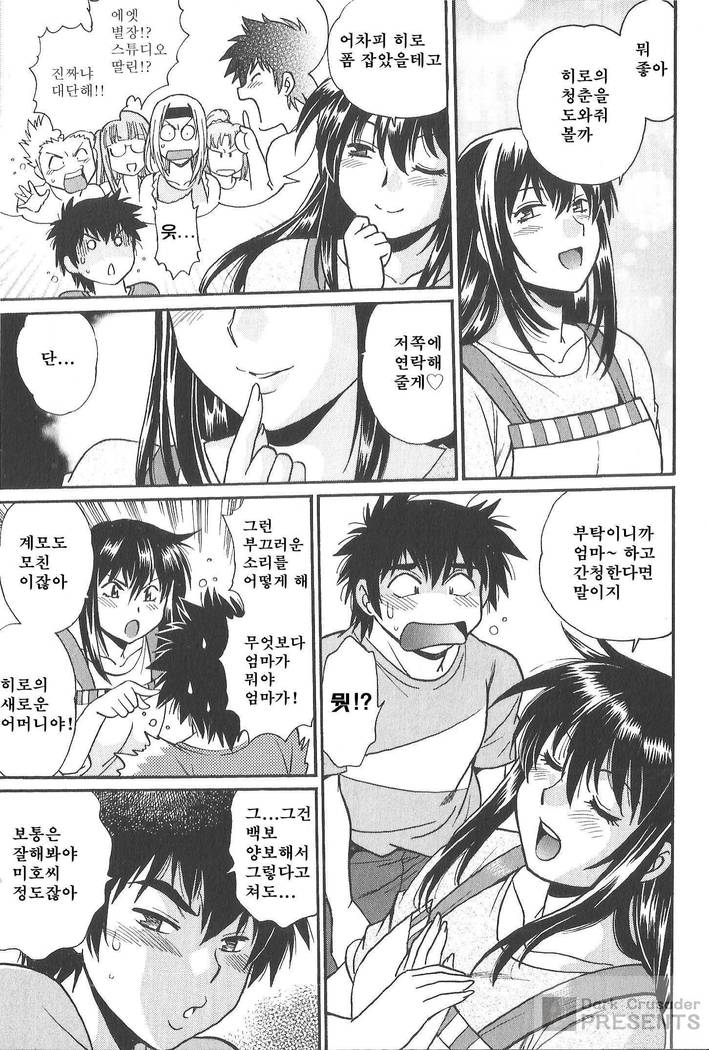 家政婦はママ2-私の家政婦は私の継母です