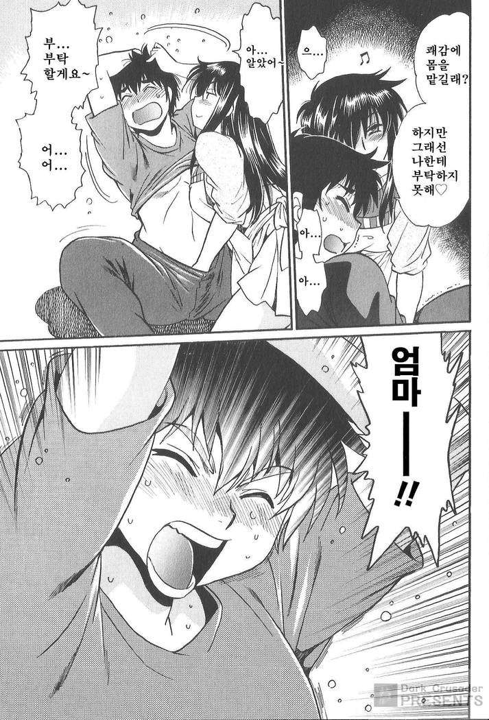 家政婦はママ2-私の家政婦は私の継母です