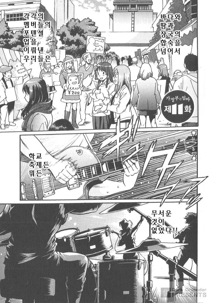 家政婦はママ2-私の家政婦は私の継母です