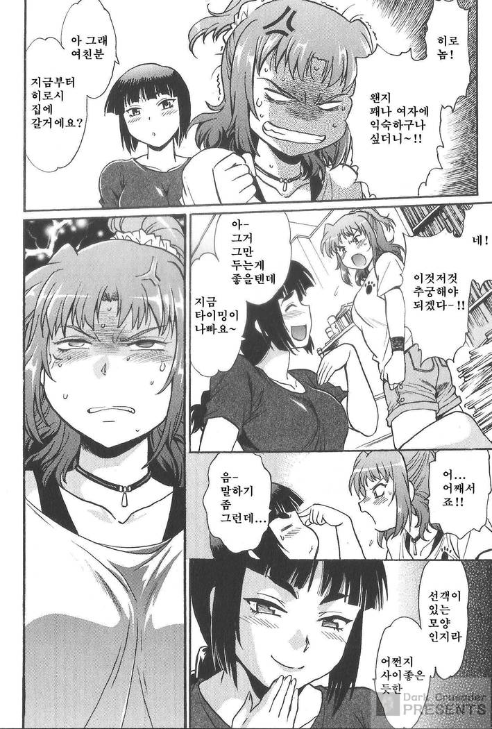 家政婦はママ2-私の家政婦は私の継母です