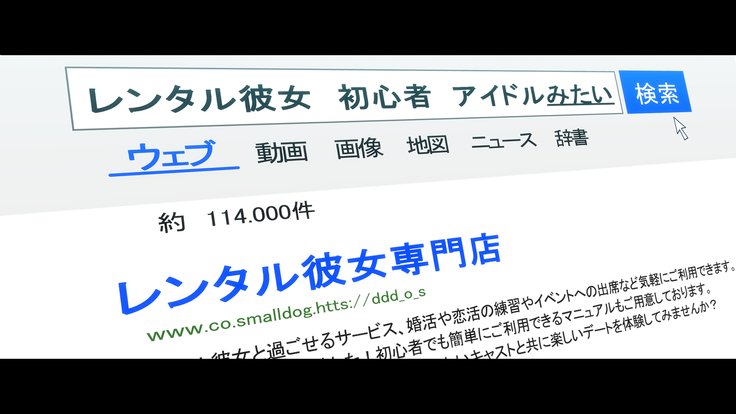 レンタルカノジョ〜本気セックスoおぼえたら〜