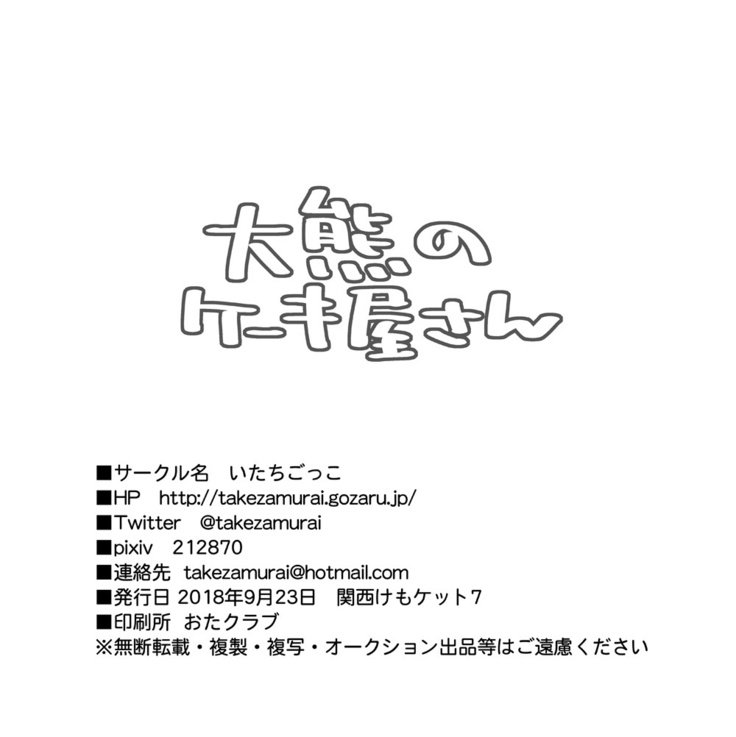大熊のケーキ-やさん|大熊のパティスリー