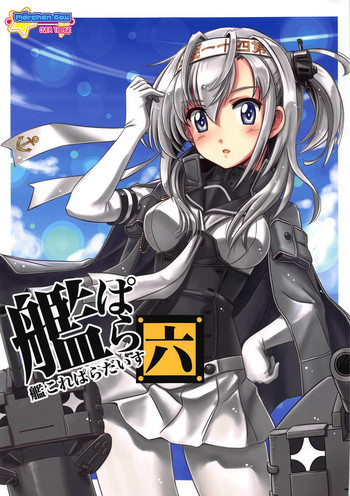 (C95) [メルヘンBOX (よろず)] 艦これぱらだいす六 (艦隊これくしょん -艦これ-)