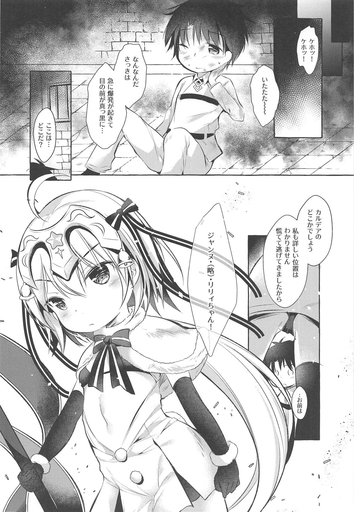 (C95) [Apple Effect (紫御)] トナカイさんの○○は私がまもる! (Fate/Grand Order)