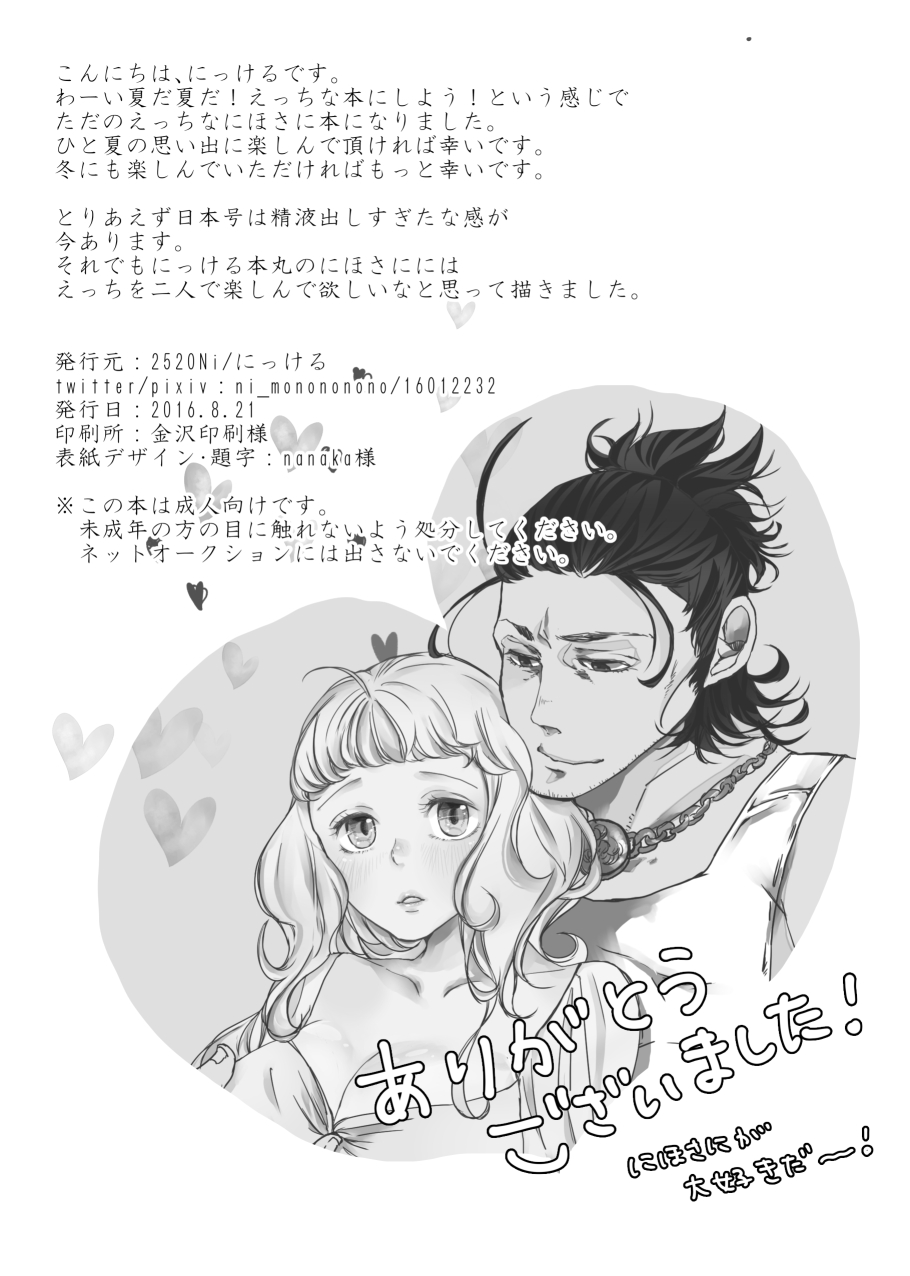 [2520Ni (にっける)] 熱い暑い真夏の夜の夢 (刀剣乱舞) [DL版]