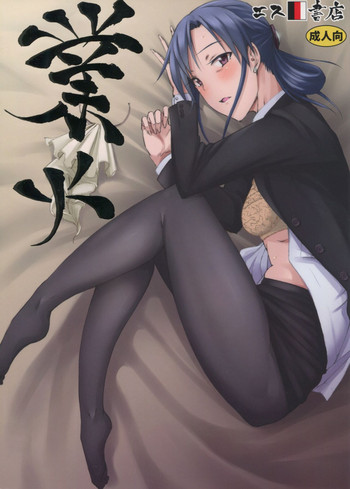 (C90) [エス書店 (さんい)] 業火 (アイドルマスター) [英訳]