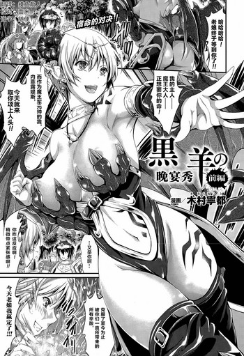 [木村寧都] 黒き羊のディナーショー [中国翻訳]