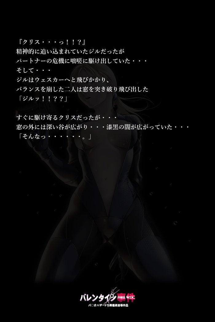 バレンタイン事件