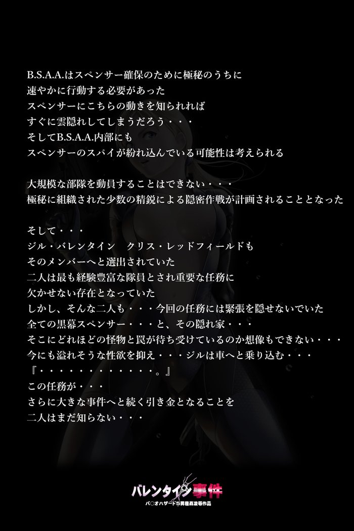 バレンタイン事件