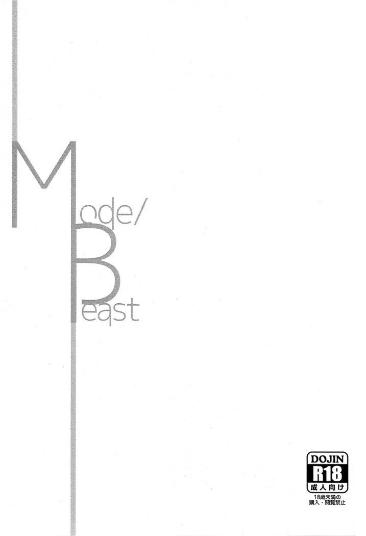 モード/ビースト