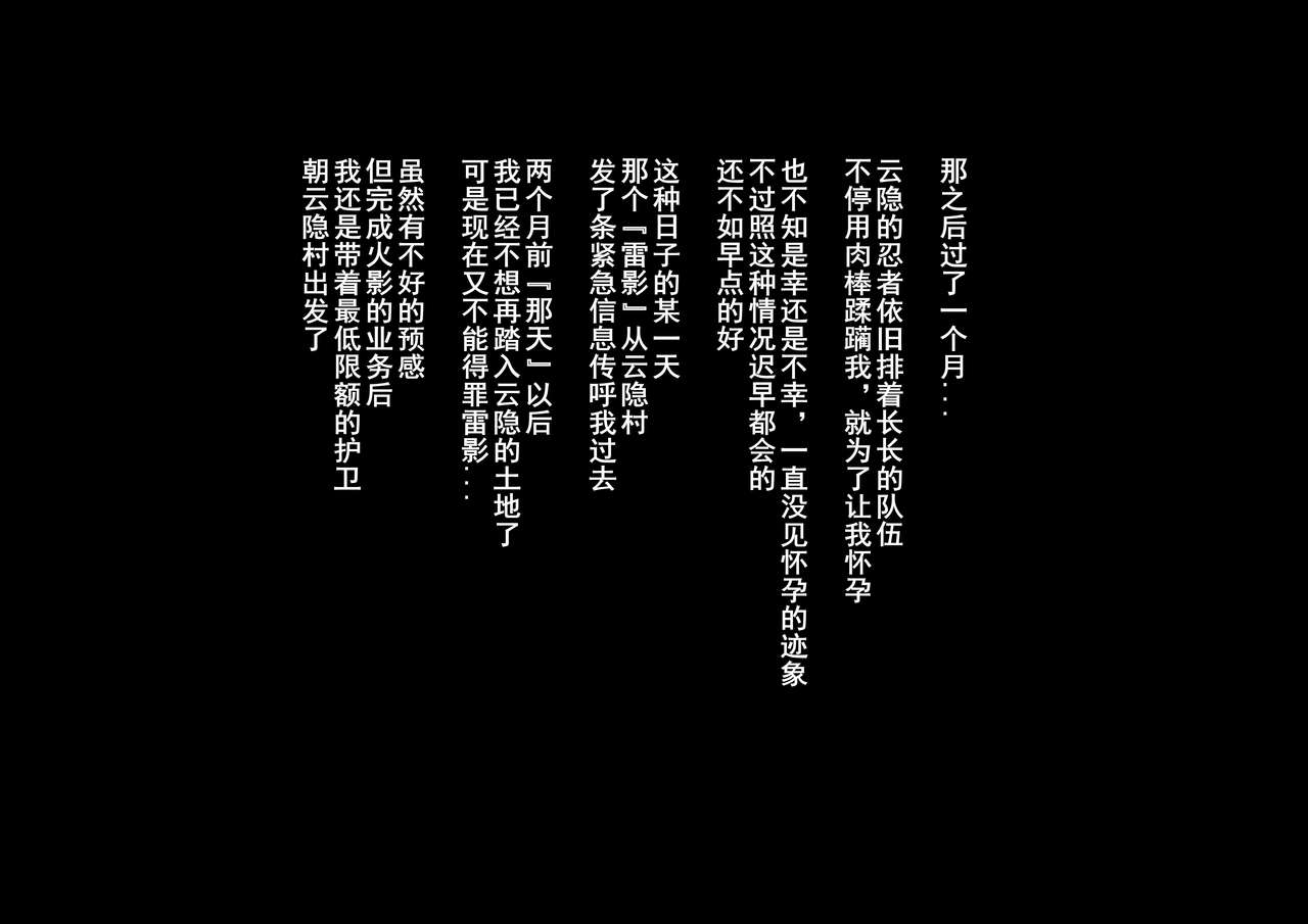 [NARUHO堂 (なるほど)] 真・淫忍道「乳影VS黒巨根編」 (NARUTO -ナルト-) [中国翻訳]