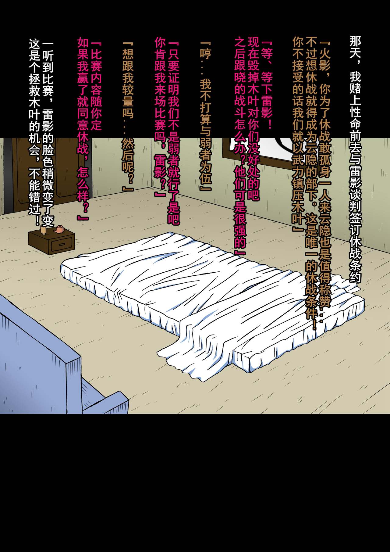 [NARUHO堂 (なるほど)] 真・淫忍道「乳影VS黒巨根編」 (NARUTO -ナルト-) [中国翻訳]