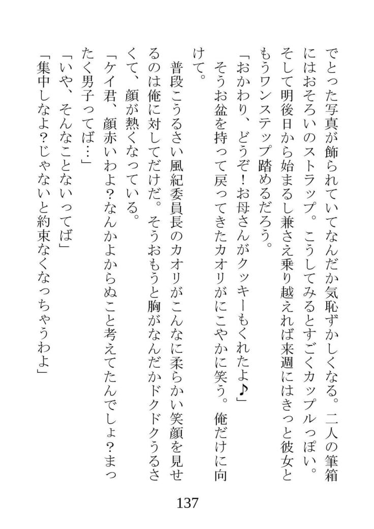 ネトラレタ狩野城-風木いいんちょう三倉香織-