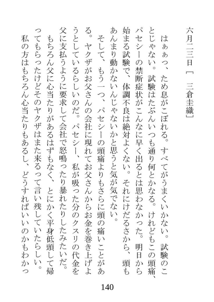 ネトラレタ狩野城-風木いいんちょう三倉香織-