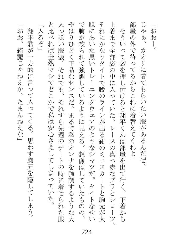 ネトラレタ狩野城-風木いいんちょう三倉香織-