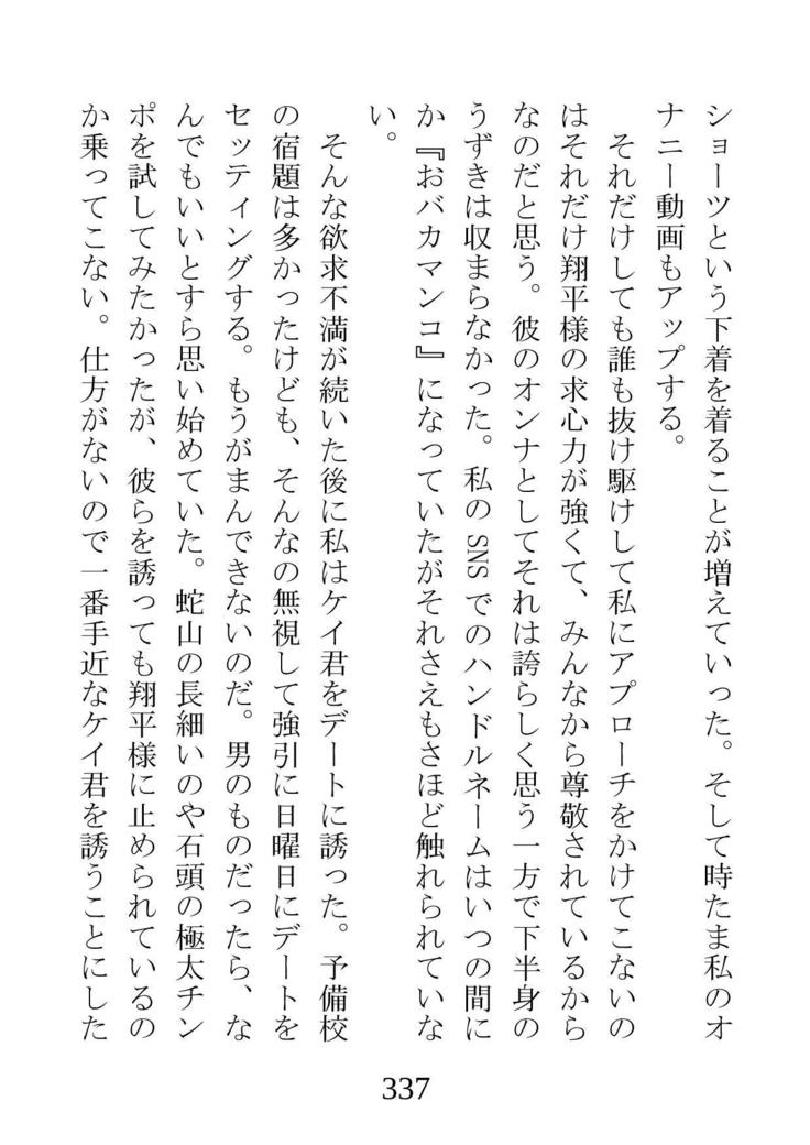 ネトラレタ狩野城-風木いいんちょう三倉香織-