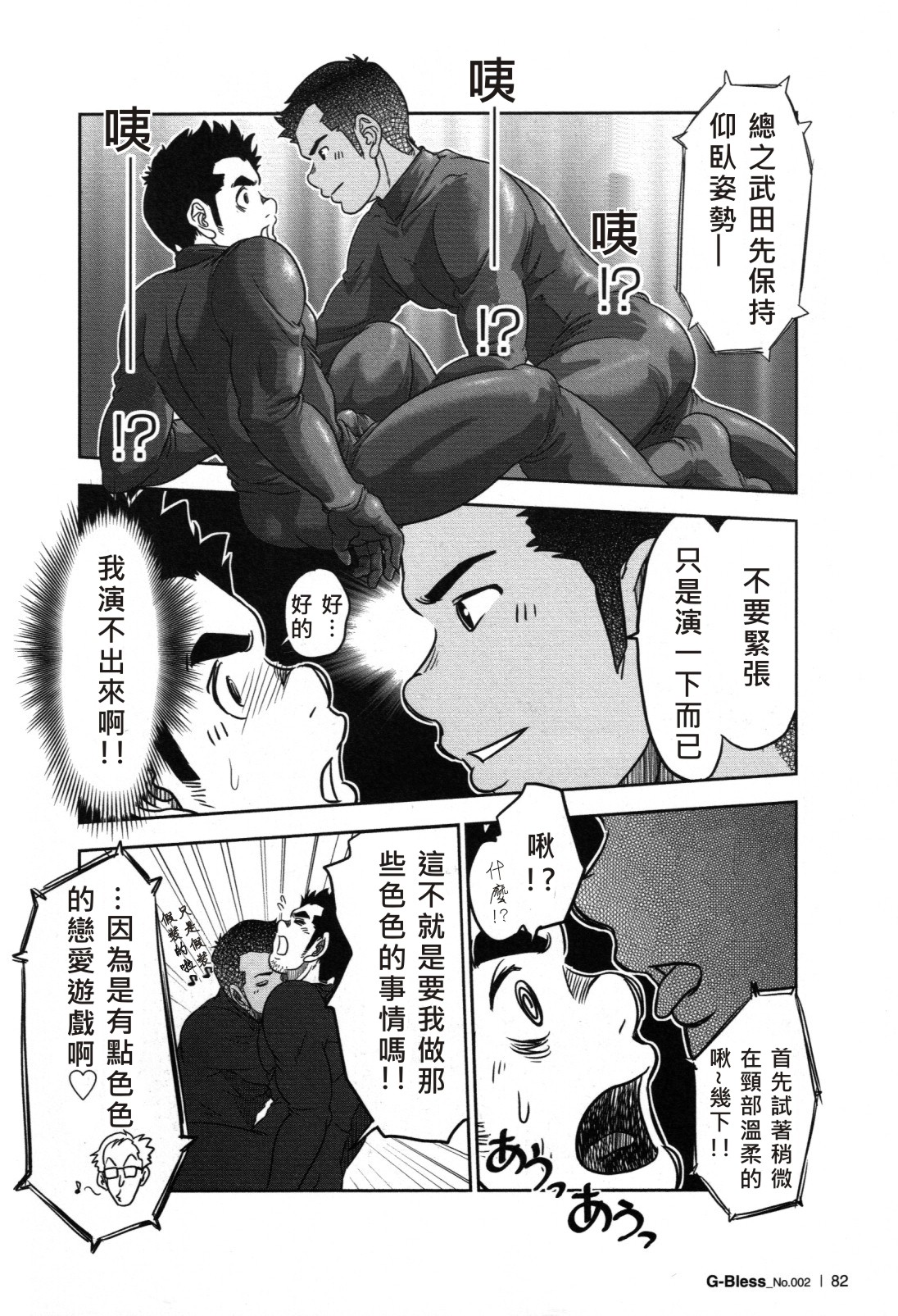 [犬太] Tout va Bien! (ジーブレス Vol.02) [中国翻訳]