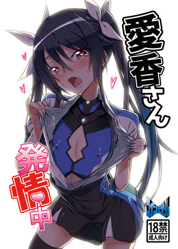 [炎業天魔 (yuto)] 愛香さん発情中 (俺、ツインテールになります。) [DL版]