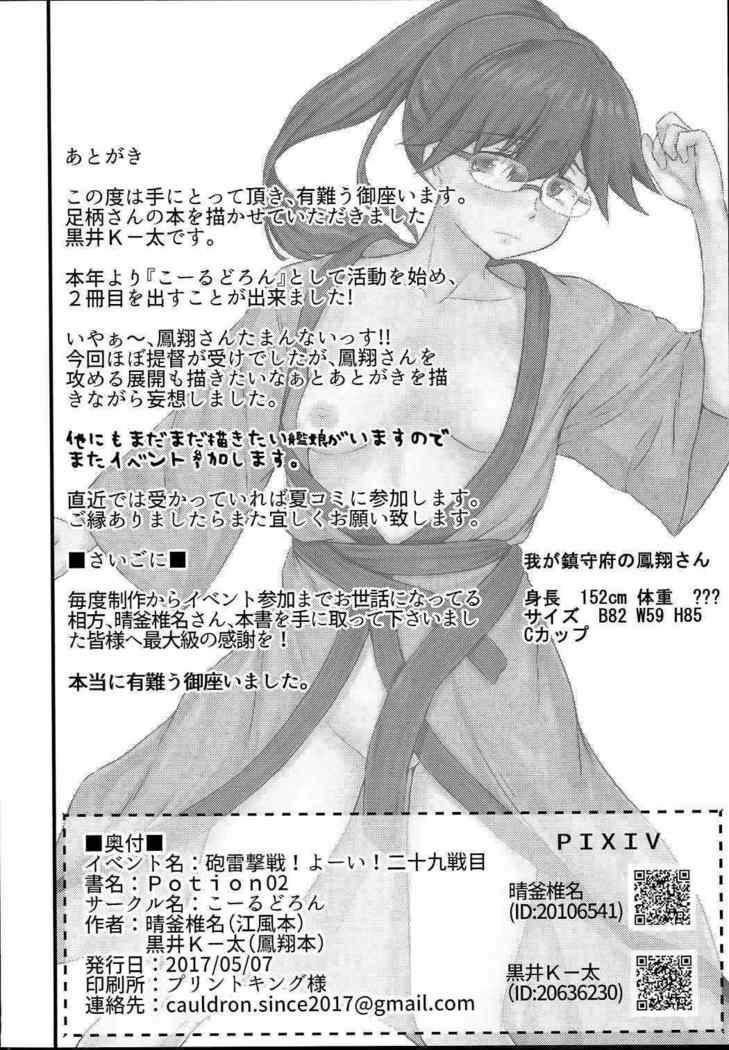 【コロルドロンポーション02