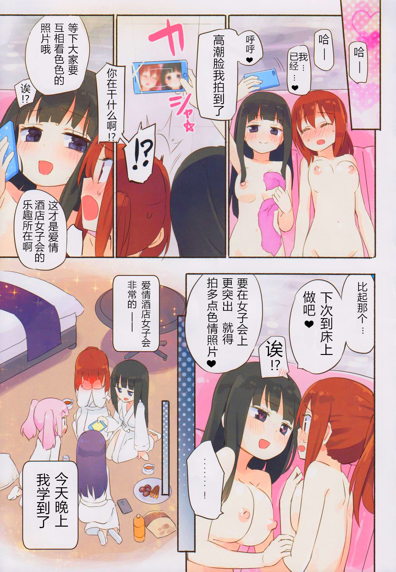 (C93) [ほむら屋★プレアデス (焔すばる)] 私がソープしてあげる♥ -フルカラー百合ソープ本[中国翻訳]