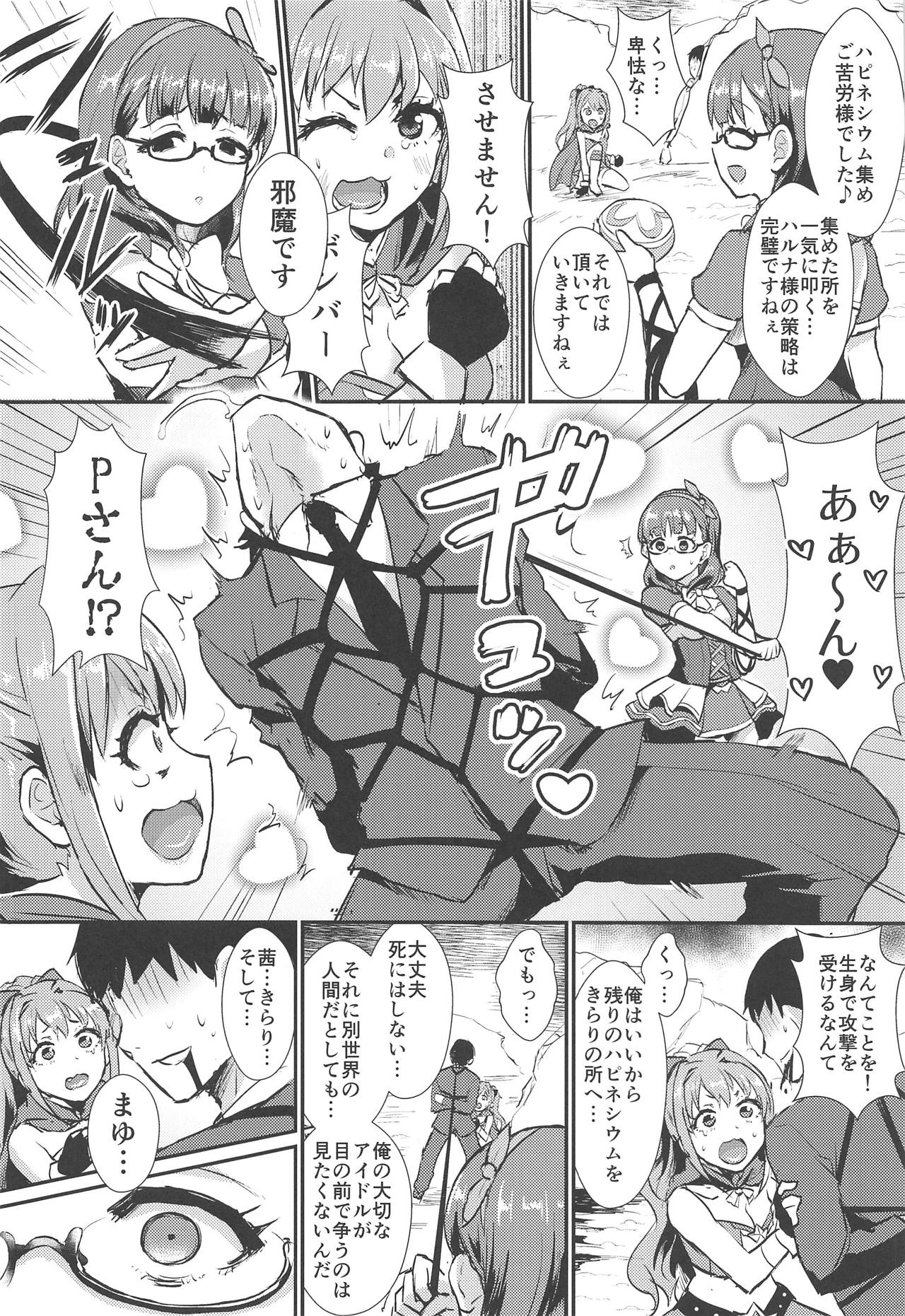 (C95) [40デニール (篠岡ほまれ)] まゆのものはまゆのもの (アイドルマスター シンデレラガールズ)